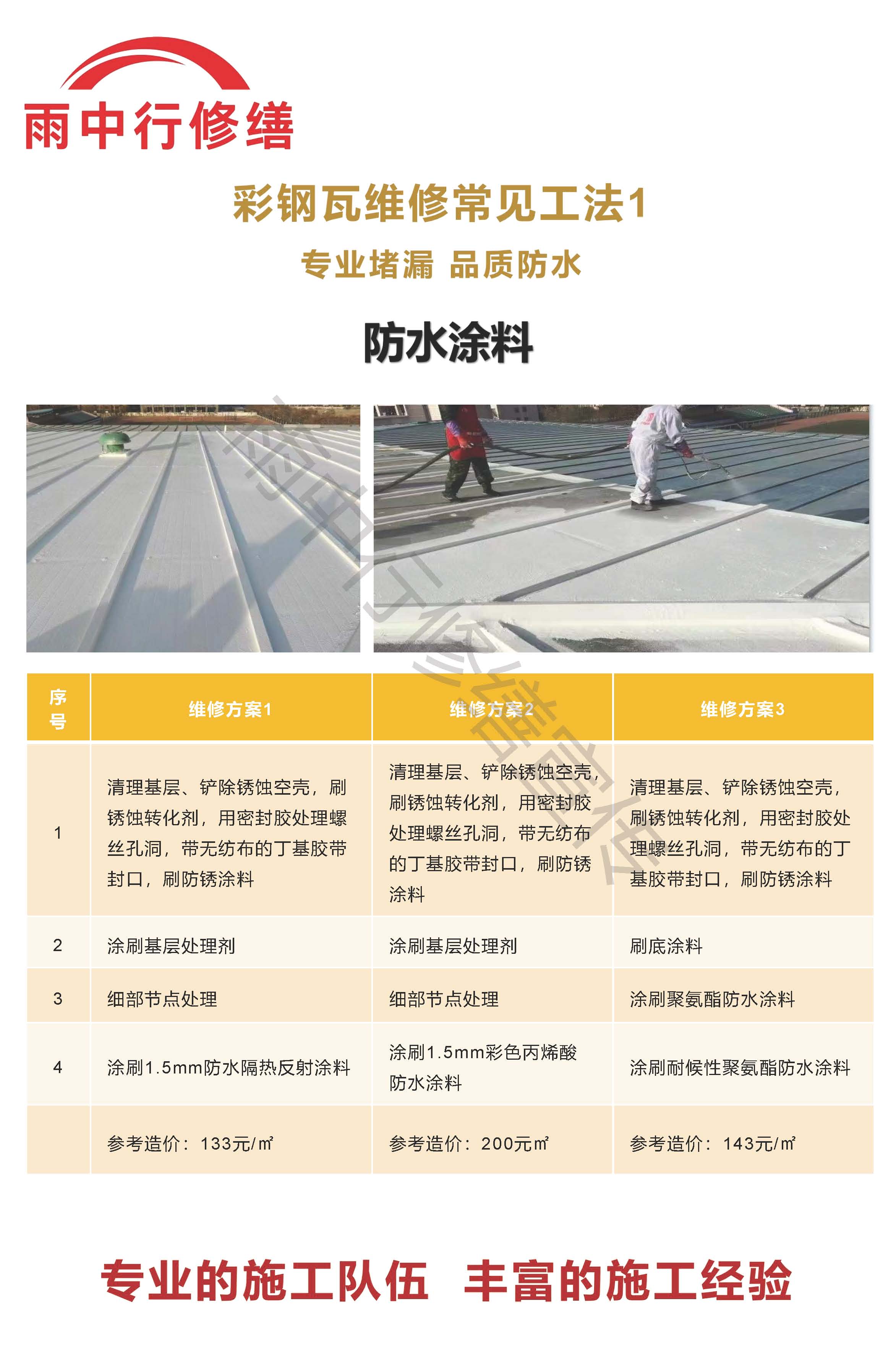 寒亭专业彩钢瓦防腐翻新服务